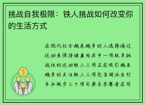 挑战自我极限：铁人挑战如何改变你的生活方式